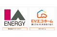 アイエーグループ、建設・エネルギー事業を行う「株式会社アイエーエナジー」設立と新ブランド「EVエコホーム」の展開開始
