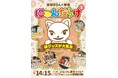 6月14日(土)・15日(日)「にゃんだらけin大阪vol.4」カンテレ扇町スクエア(関西テレビ放送1階)にて開催!前売券好評販売中!