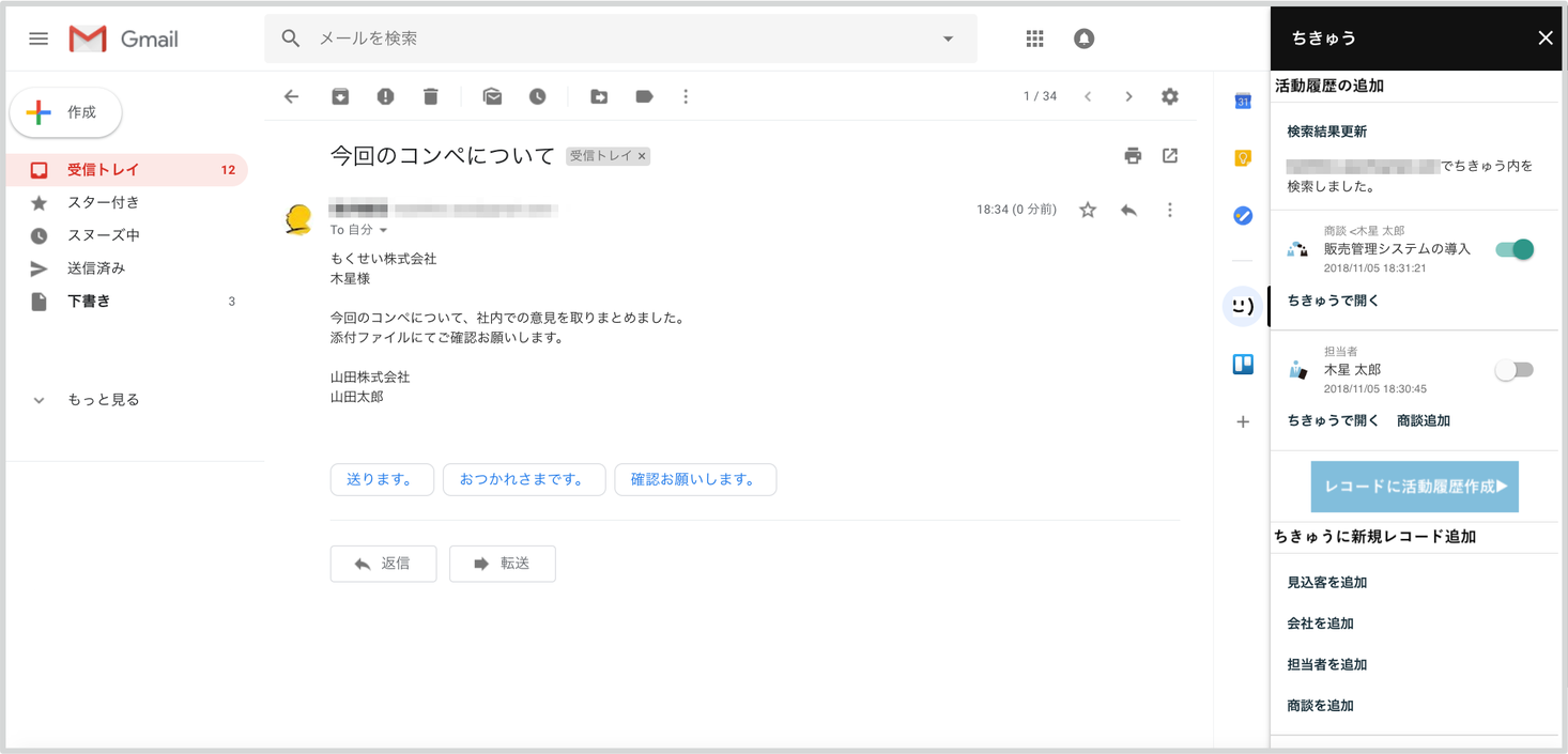顧客管理 営業管理システム ちきゅう Gmail アドオンを利用したgmail連携機能を提供開始 ジーニーのプレスリリース
