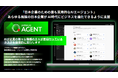 ジーニーのグループ会社 JAPAN AI株式会社『日本企業のための最も実用的なAIエージェントへ』自律型AIエージェント「JAPAN AI AGENT」を提供開始
