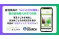 ジーニーの自治体向け「AIごみ分別機能」、鹿児島県南九州市で採用