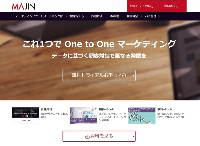 「MAJIN」サービスサイトのイメージ