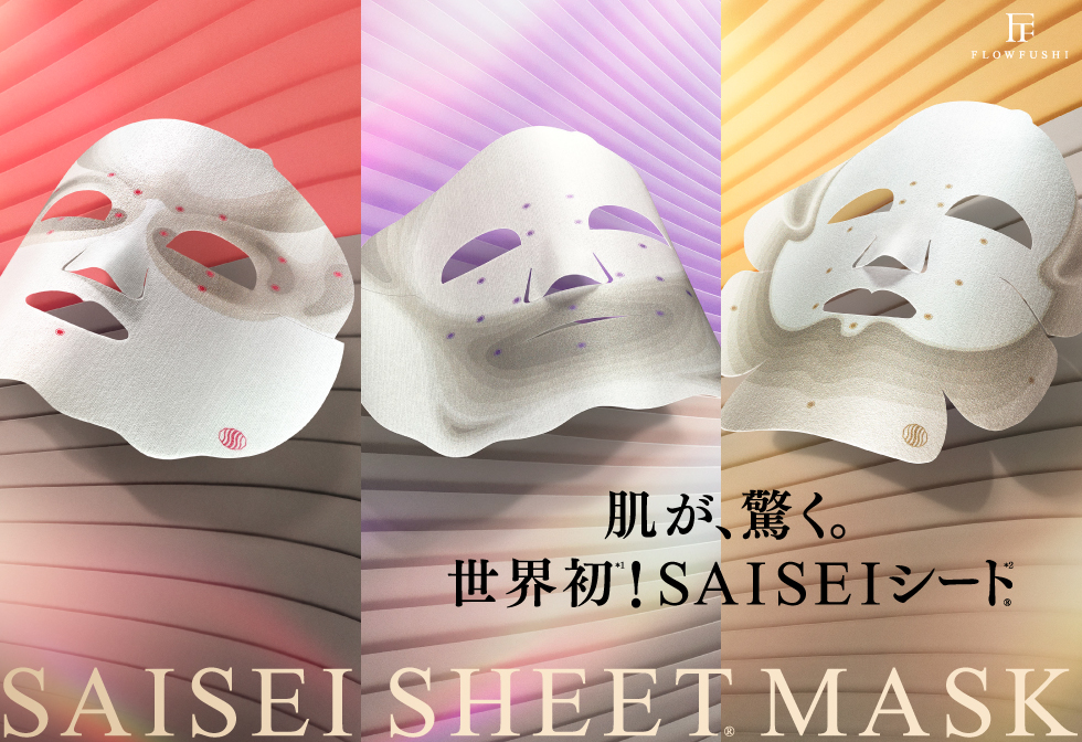 これは、まさに発明。FLOWFUSHIから、まだ世界のどこにもないシートマスク「SAISEIシートマスク」誕生。2017年11月15日(水)新発売｜ フローフシのプレスリリース