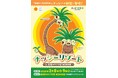 宮崎の自然の恵み“未利用の高品質素材”の新しい可能性を探るみやざきLFPから生まれた新商品をご紹介