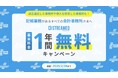 【固定費ゼロ円でスタートできる!】STREAMED基本料金1年無料キャンペーンを開始!