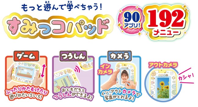 すみっコぐらしシリーズ2商品が日本おもちゃ大賞で優秀賞を受賞！｜株式会社アガツマのプレスリリース