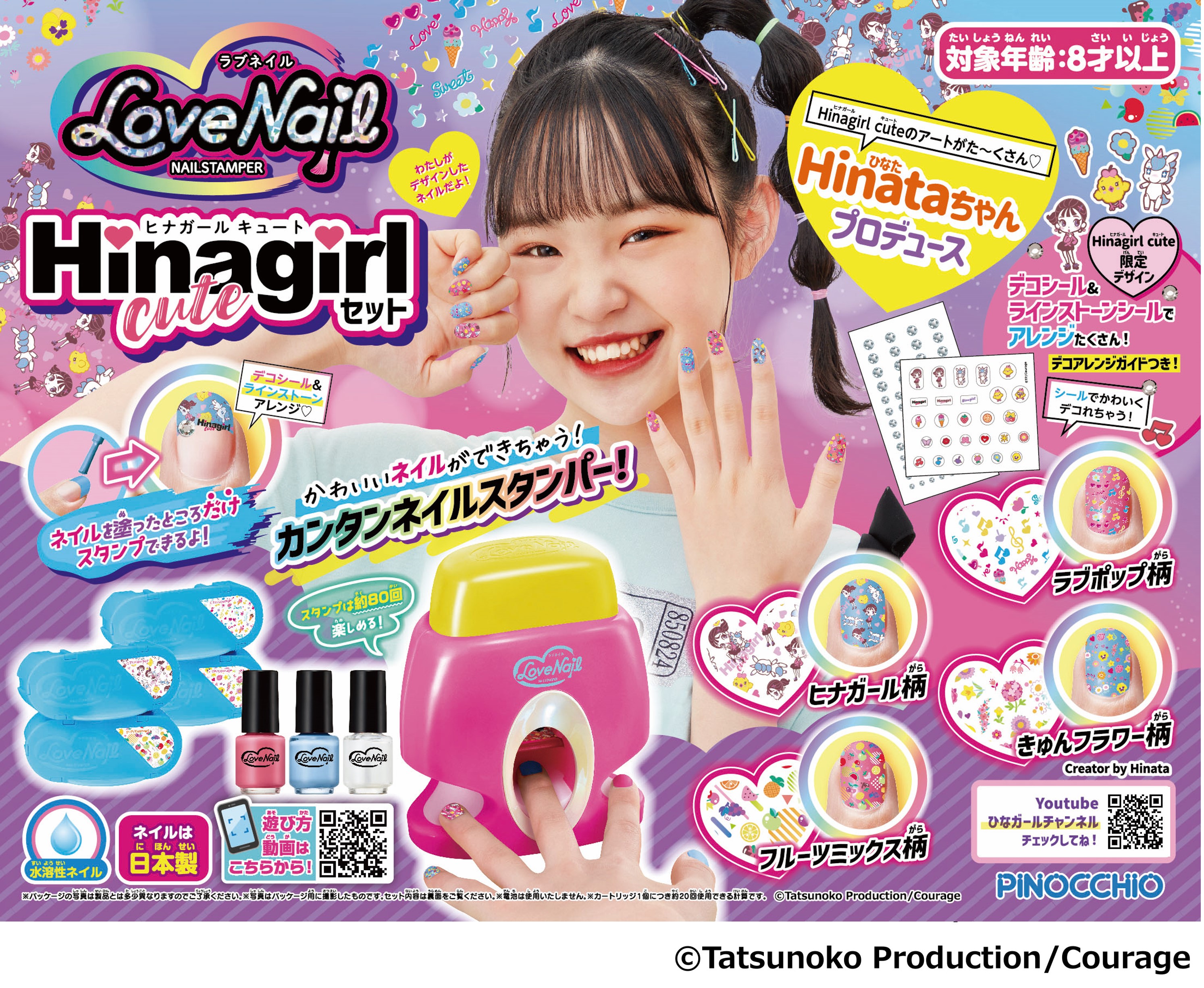お子様に大人気 動画クリエイターhinataちゃんとコラボしたネイルスタンパー新登場 ラブネイル ネイルスタンパー ヒナガールキュートセット 21年10月上旬発売予定 株式会社アガツマのプレスリリース