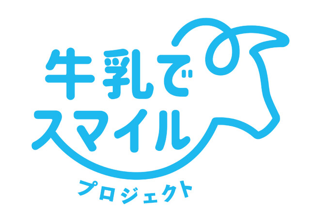 牛乳でスマイルプロジェクトロゴ