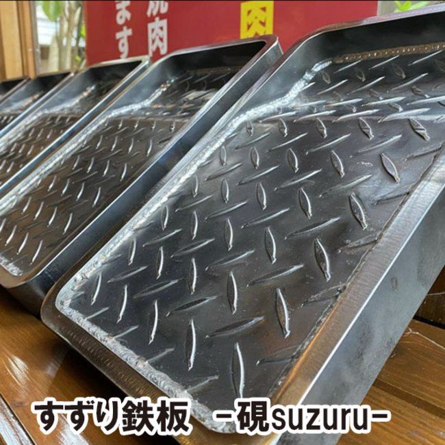 すずり鉄板-硯(suzuri)-