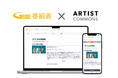 「番組表.Gガイド」でタレント情報を拡充!アーティストコモンズとの連携開始