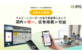 【メディア掲載】「iJAMPTimes」(冊子・Web版)に「Gガイド広告」の活用事例が掲載されました!