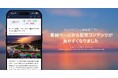 モバイルアプリ「Gガイド テレビ番組表 」、「放送中」や「未来」の番組詳細ページから見逃し配信へ直接アクセス可能に!配信コンテンツへの遷移リンクの設置範囲を拡張