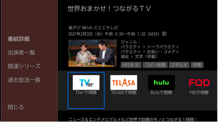 GガイドOTTリンクサービス、FUNAIブランドで「Hulu」「FOD」の