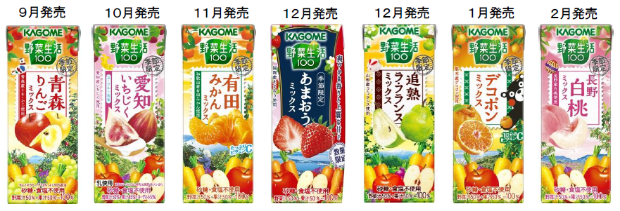 地産全消"で地域のおいしさを全国に 『野菜生活１００』季節限定シリーズ 秋冬のラインナップ７種が決定！｜カゴメ株式会社のプレスリリース