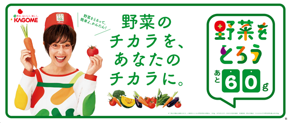 野菜をとろうキャンペーン 強化本部長に料理愛好家 平野レミさんが就任 野菜摂取の大切さを 楽しく わかりやすく発信 カゴメ株式会社のプレスリリース