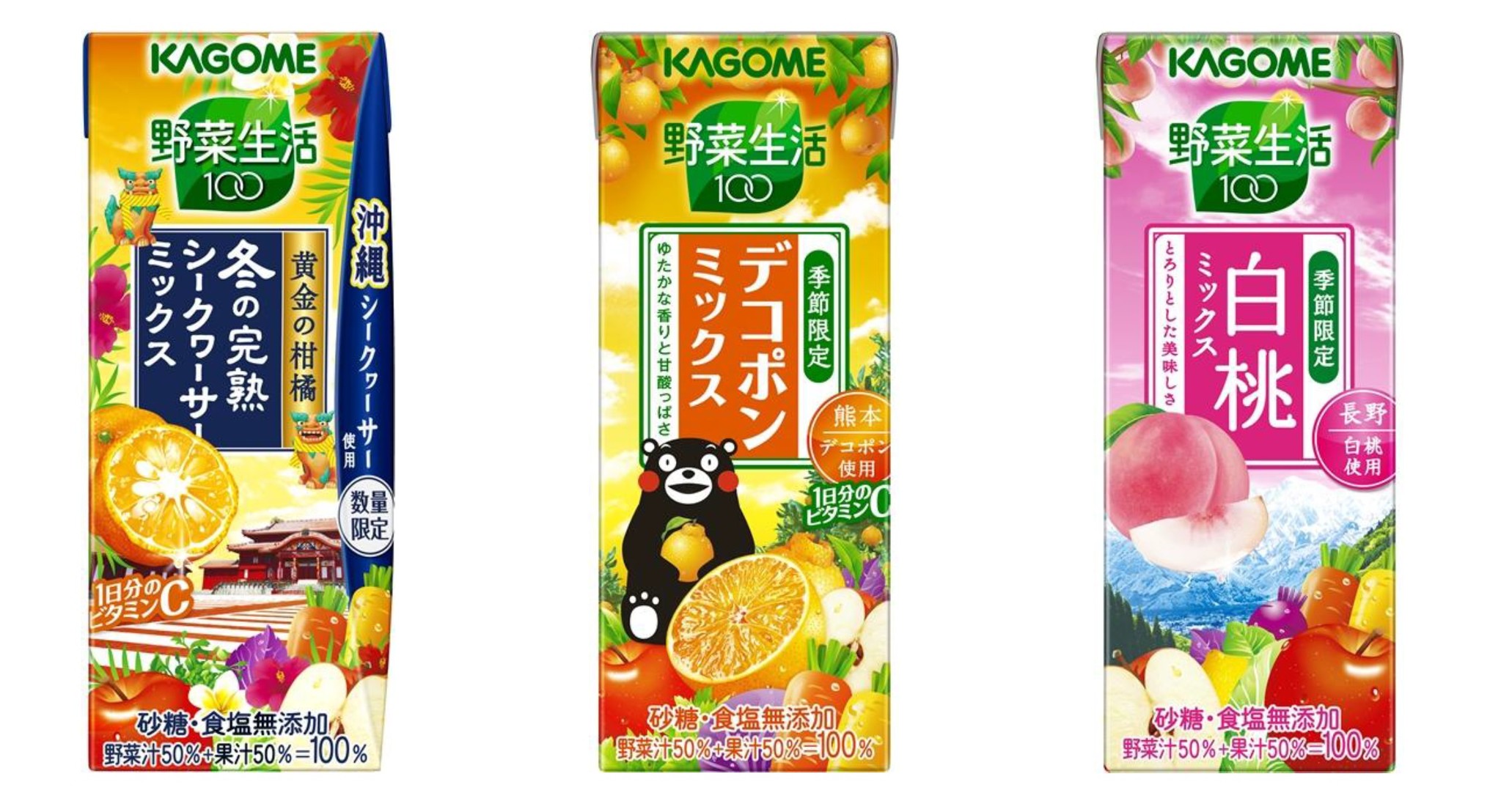 地産全消 で地域の美味しさを全国に 野菜生活１００ 季節限定シリーズ秋冬のラインナップ３種が決定 特別な 完熟 果実を使用した 完熟シークヮーサーミックス 登場 カゴメ株式会社のプレスリリース