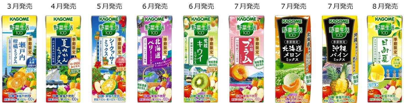 地産全消 で地域の美味しさを全国に 野菜生活１００ 季節限定シリーズ春夏のラインナップ９種が決定 カゴメ株式会社のプレスリリース