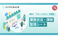 業務の属人化・負荷偏り解決を支援する『業務状況・課題整理シート』を無料公開