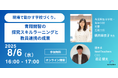 【NextTeachers】青翔開智中学校・高等学校横井先生ご登壇「現場で動かす学校づくり。青翔開智の探究スキルラーニングと教員連携の成果」WEB配信にて8/6(水)開催