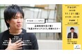 「正頭英和先生に聞く、先生のキャリアづくり対談セミナー」をオンラインで開催