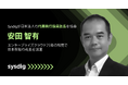 Sysdig、日本法人の代表執行役員社長に安田 智有を任命