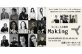 2026年10月開催・国際イベント「Kyōto YouMe Triennale」の出展者情報第2弾。「つくる」をテーマとしたカンファレンスや地域を訪問・交流するJourneyも実施。