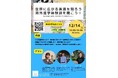 【柏市発】【小中学生・保護者対象】海外進学体験談を聞こう!