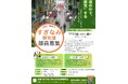 【すぎなみ探究部1期生募集】地域のキーパーソンの案内で街歩きをしよう!