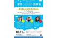 【トビタテ!留学JAPAN】高知県幡多地域説明会開催決定!