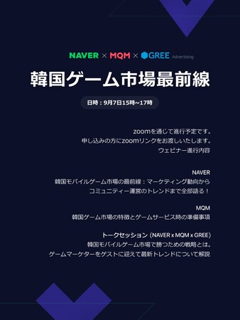 韓国no 1インターネット企業ネイバー Naver 韓国ゲーム市場に関するオンラインセミナー開催 株式会社h2インタラクティブのプレスリリース