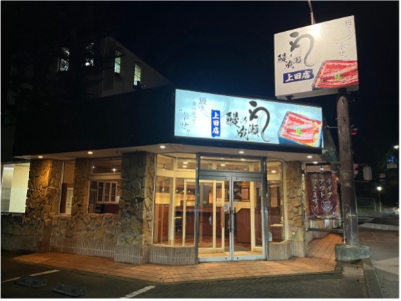 鰻の成瀬 上田店外観 鰻の成瀬 上田店外観