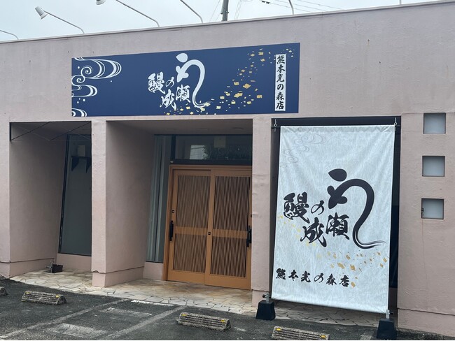 熊本光の森店　外観写真