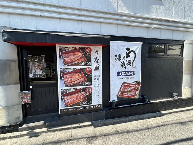 大津石山店 外観写真 大津石山店 外観写真