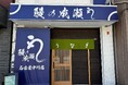 全国で店舗拡大中の人気鰻専門店!名古屋市にやってきた!鰻の成瀬 名古屋中川店9月14日オープン