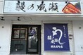 コスパ最強!栄養満点の鰻を格安に食べられる鰻専門店鰻の成瀬 横浜反町店10月5日オープン