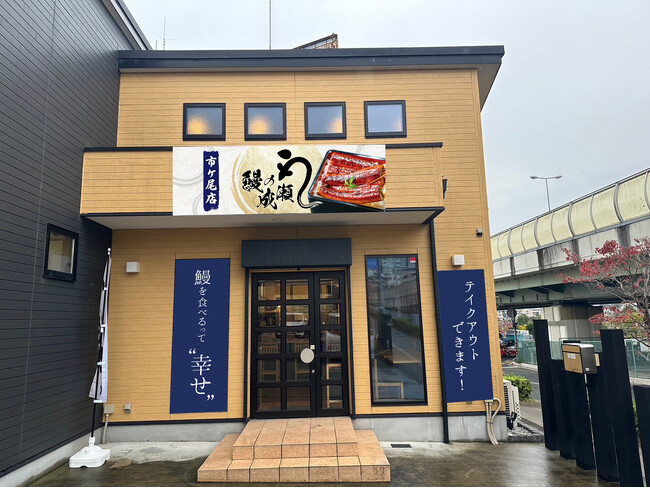 市ヶ尾店　外観写真