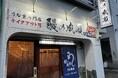 ひとりでも入りやすいコスパ最強のうなぎ専門店 鰻の成瀬 久が原店11月23日オープン