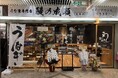 誰もが気軽に食べられるうなぎ専門店 鰻の成瀬 宝塚店11月23日オープン