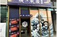 ブランド開始から3年目で国内324店舗出店の鰻専門店『鰻の成瀬』韓国初出店 文井店12月13日オープン