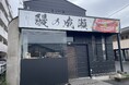おひとり様からご家族まで人気のうな重専門店 鰻の成瀬 東浦店2月8日オープン