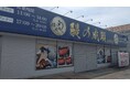 家族でもおひとり様でも気軽に入れる人気うなぎ専門店鰻の成瀬 五井店6月14日オープン