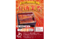 9月10日限定 うな重全品200円引きの大創業祭を開催いたします
