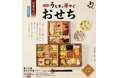 創業より3年で380店舗超にまで拡大した【鰻の成瀬】10月6日よりオリジナルおせち販売開始
