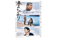<映画『港のひかり』×鰻の成瀬>10月27日から【鰻の成瀬 来店者限定】その場で当たるプレゼント抽選イベントを開催