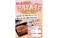 10月20日〜11月6日の土用期間限定10%値引きテイクアウトキャンペーンを実施いたします