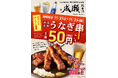 11月21日から4日間限定でうなぎ串50円キャンペーンを実施いたします