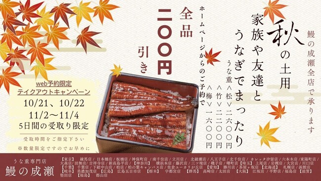 テイクアウト予約で割引キャンペーン