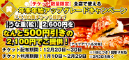 松が500円引きになる黄色チケット 松が500円引きになる黄色チケット