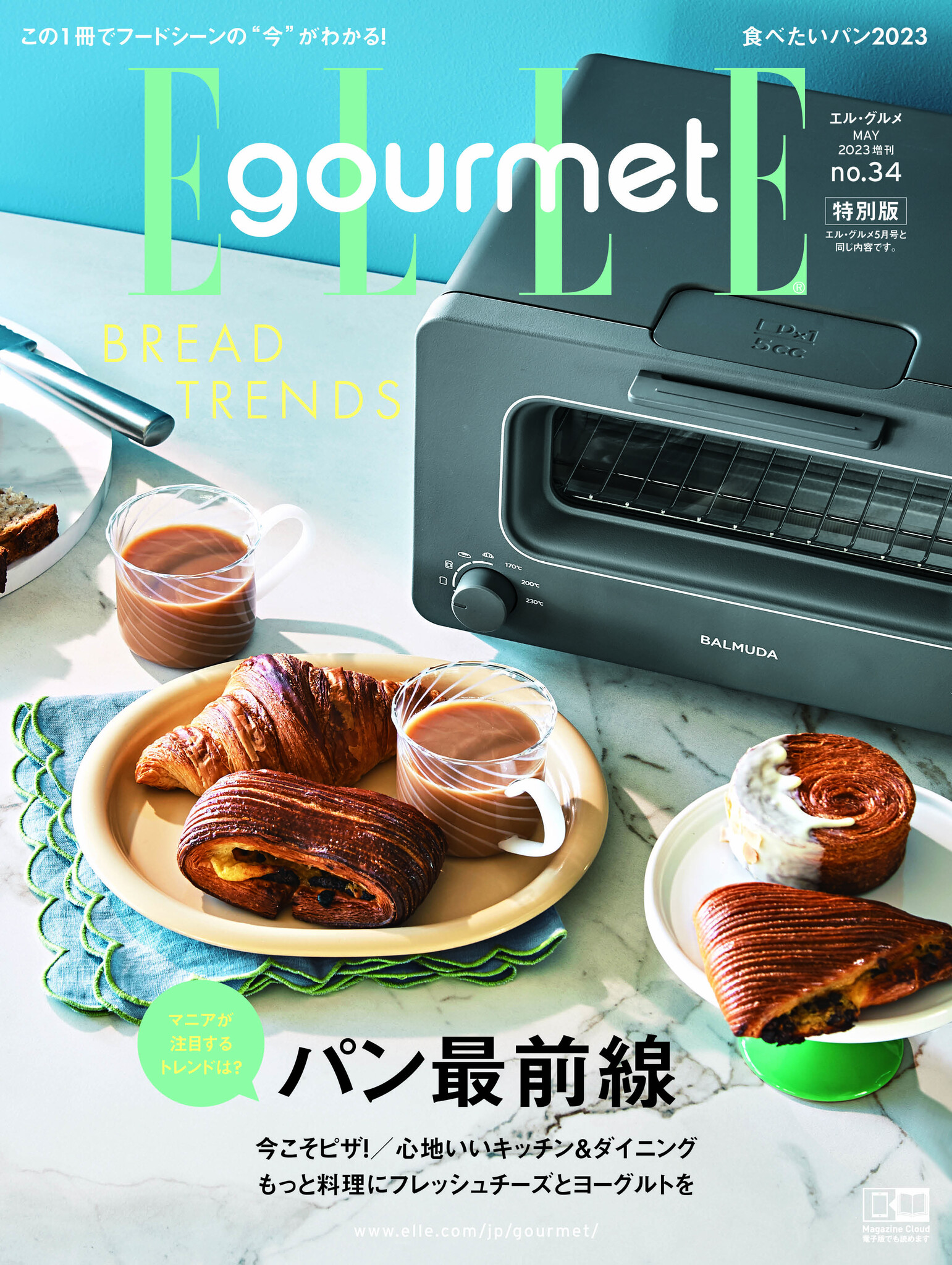 BALMUDA The Toasterが表紙の「エル・グルメ５月号増刊号