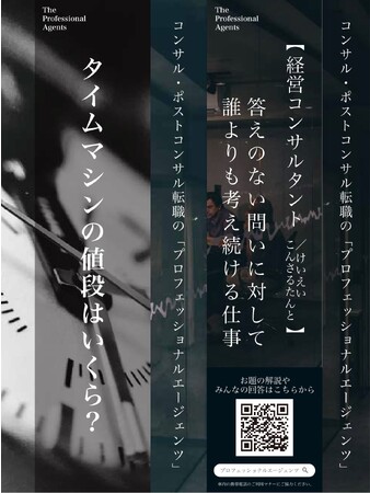 コンサル転職サポート